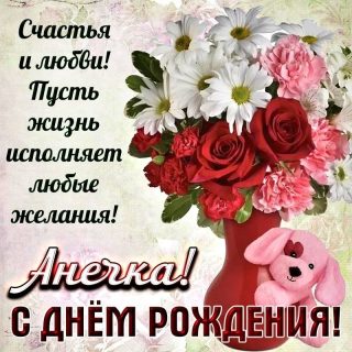 Анна день рождения