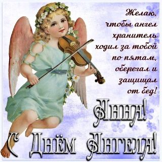 Анна Именины День Ангела